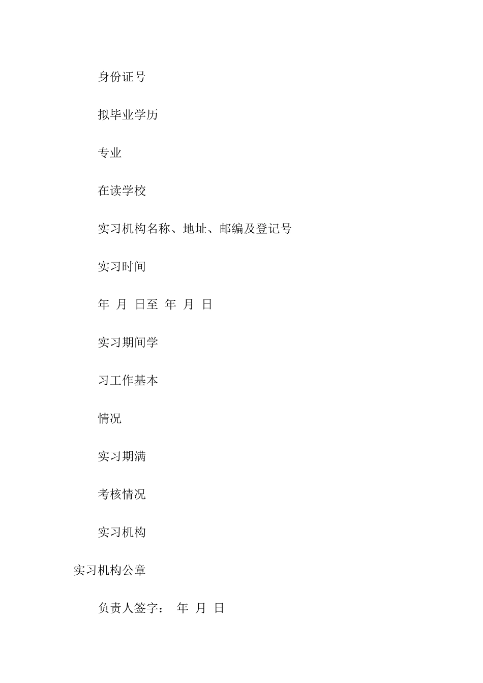 护士临床实习证明_第3页