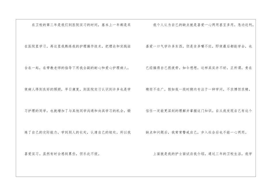 护士介绍信模板汇总六篇_第3页