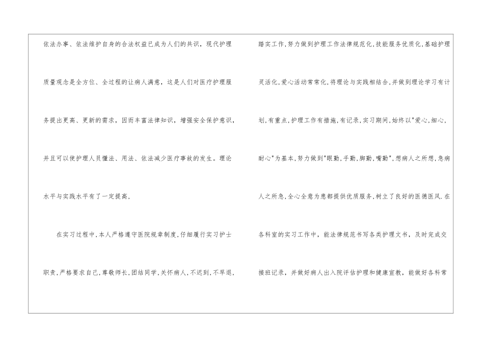 护士介绍信7篇_第2页