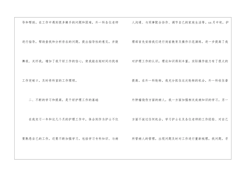 护士二季度工作总结_第2页