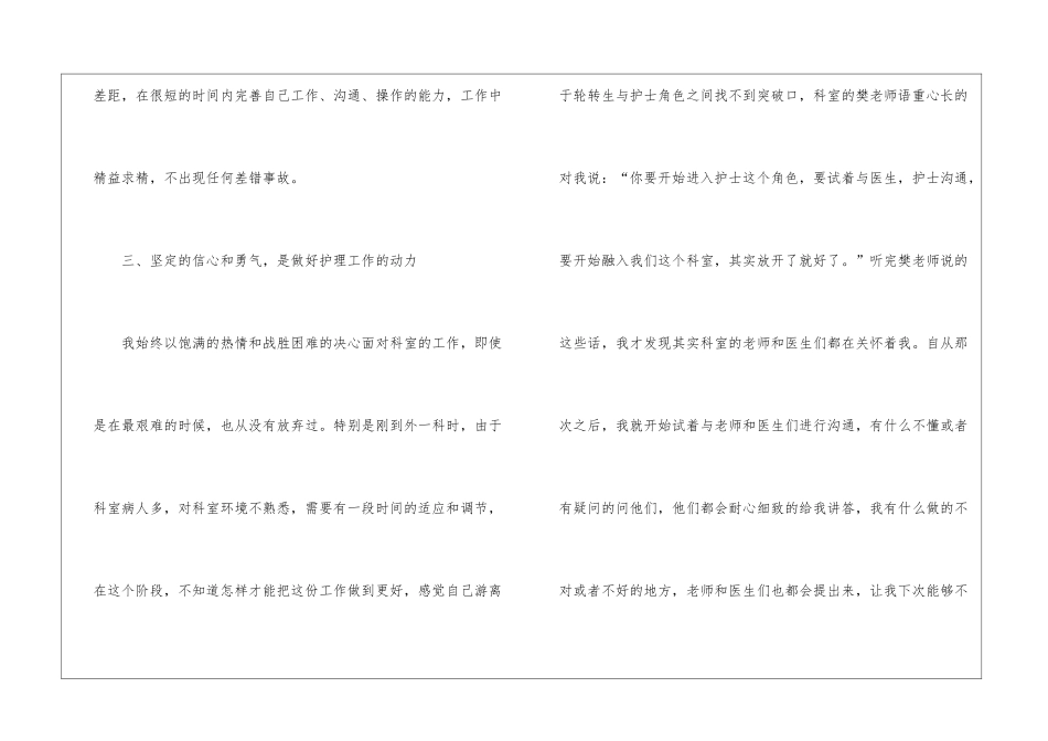 护士二季度工作总结_第3页