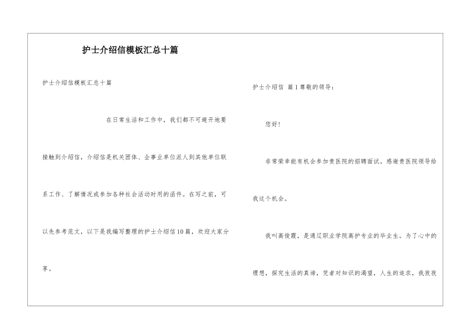 护士介绍信模板汇总十篇_第1页