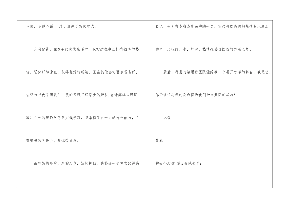 护士介绍信模板汇总十篇_第2页