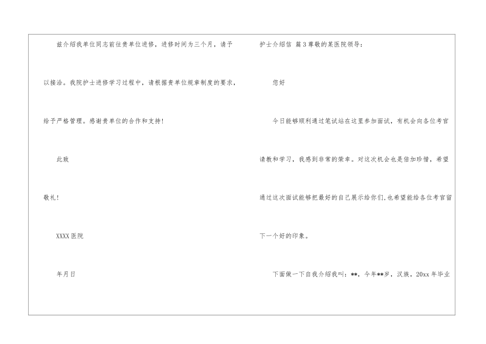 护士介绍信模板汇总十篇_第3页