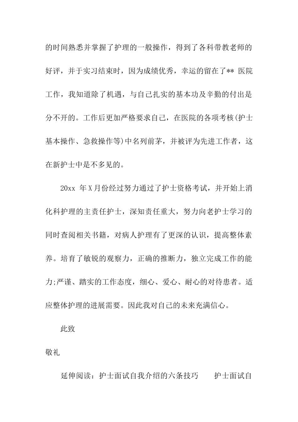护士介绍信汇总六篇_第2页