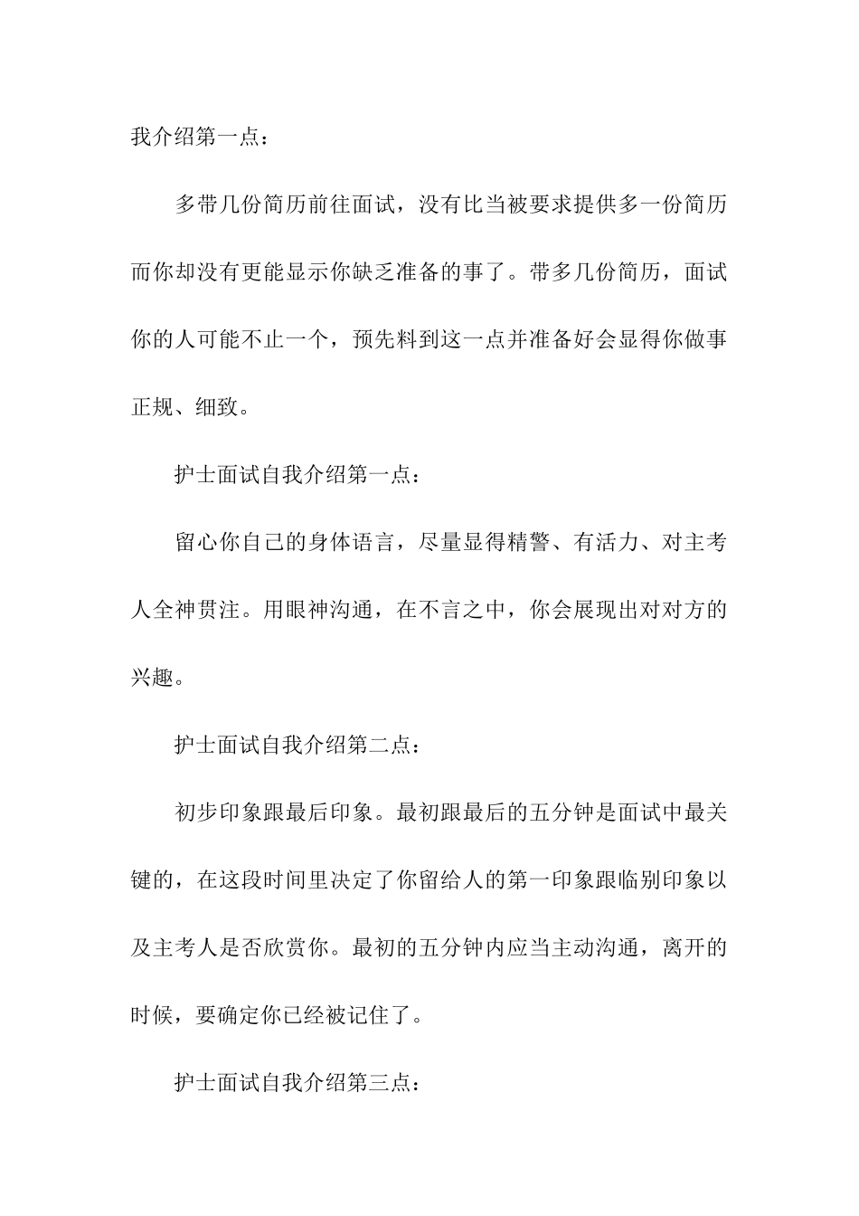 护士介绍信汇总六篇_第3页