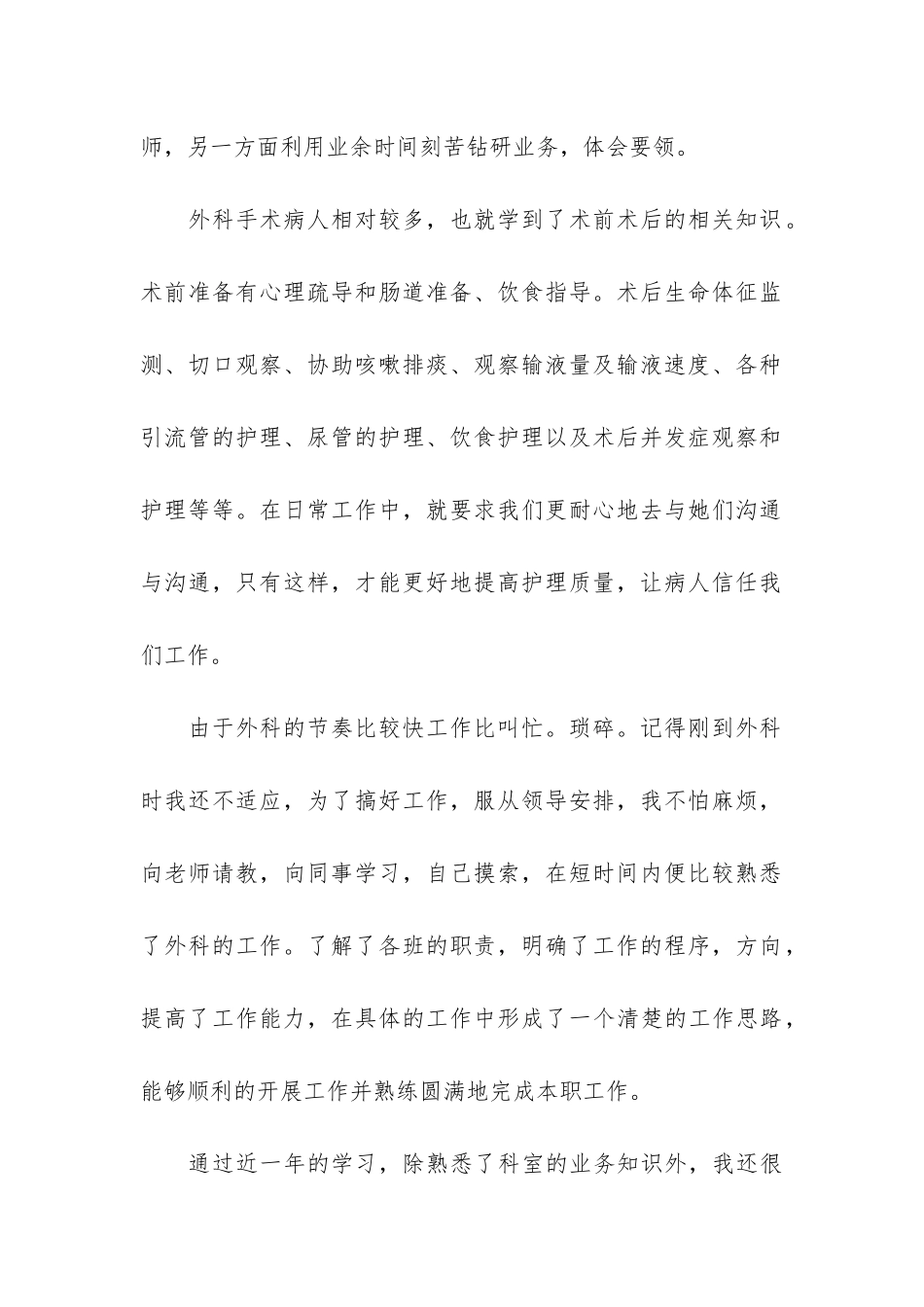 护士人员2024年终工作总结3篇_第2页