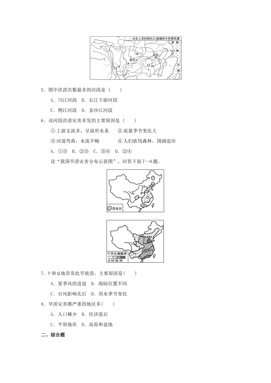 2013-2014学年高中地理 2.2 我国的干旱、洪涝、寒潮与台风 第1课时 我国的干旱灾害和洪涝灾害同步测试 湘教版选修5_第2页