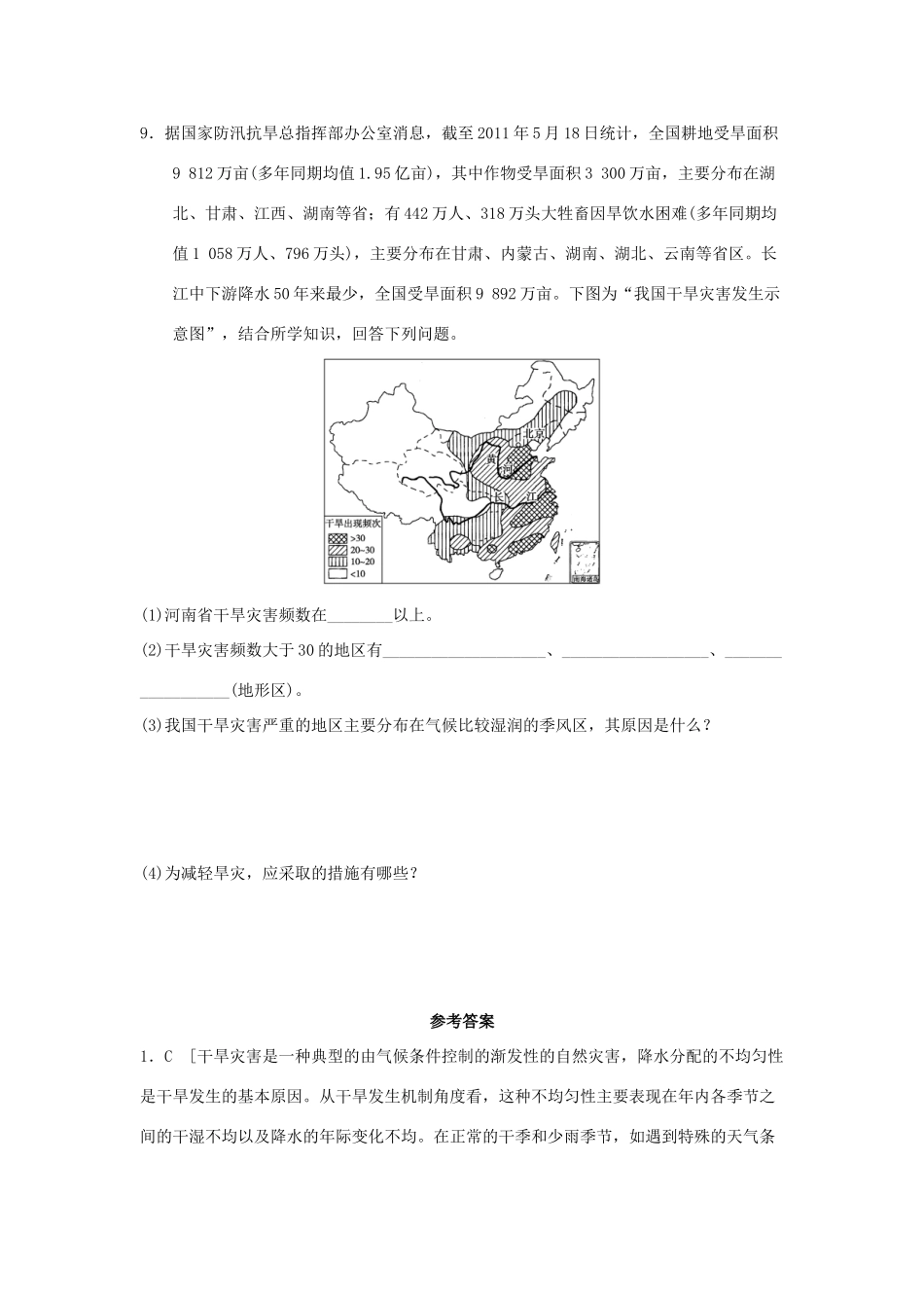 2013-2014学年高中地理 2.2 我国的干旱、洪涝、寒潮与台风 第1课时 我国的干旱灾害和洪涝灾害同步测试 湘教版选修5_第3页