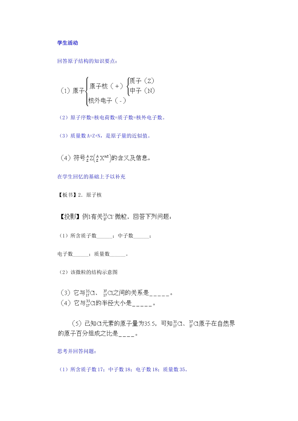 2013届高三化学二轮复习 全套教学案详解 原子结构 元素周期律和周期表_第2页