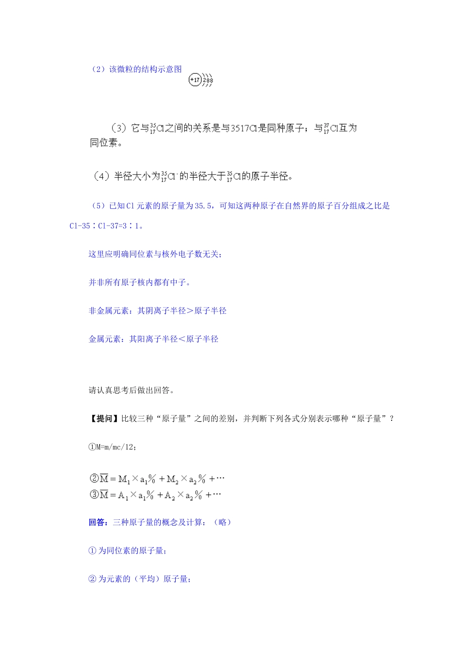 2013届高三化学二轮复习 全套教学案详解 原子结构 元素周期律和周期表_第3页