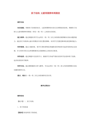 2013届高三化学二轮复习 全套教学案详解 原子结构 元素周期律和周期表