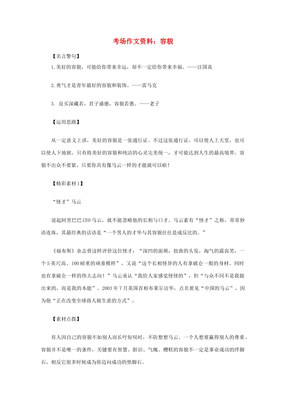 2012高考语文总复习 考场作文资料 容貌素材_第1页