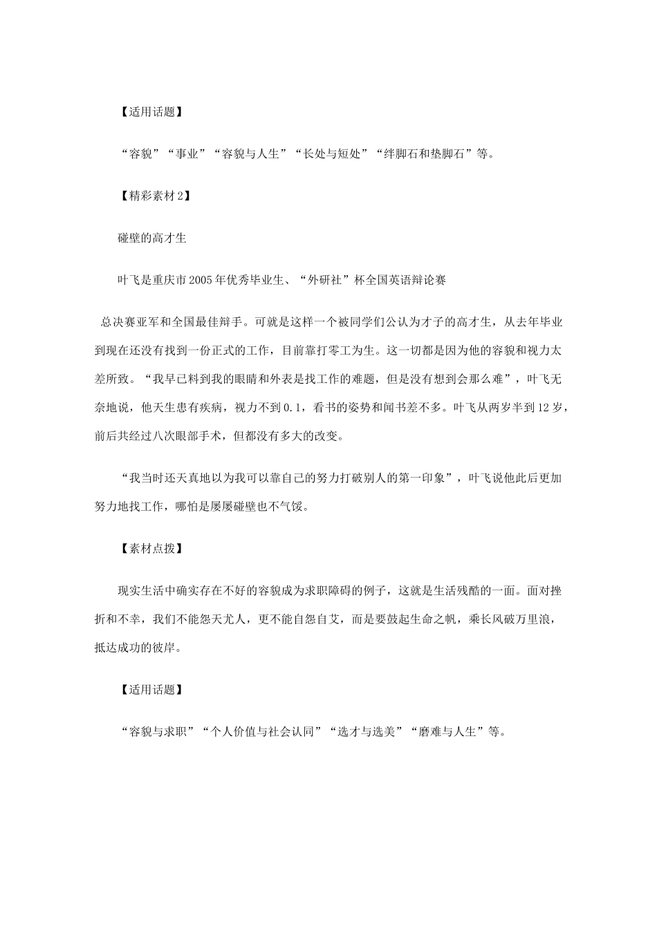 2012高考语文总复习 考场作文资料 容貌素材_第2页