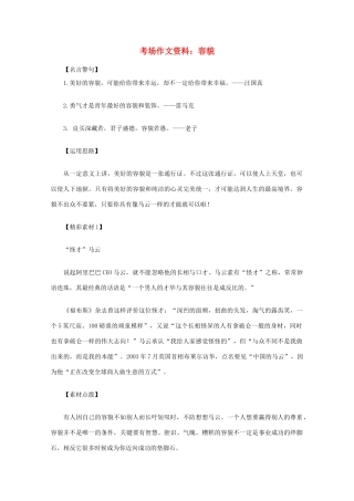 2012高考语文总复习 考场作文资料 容貌素材