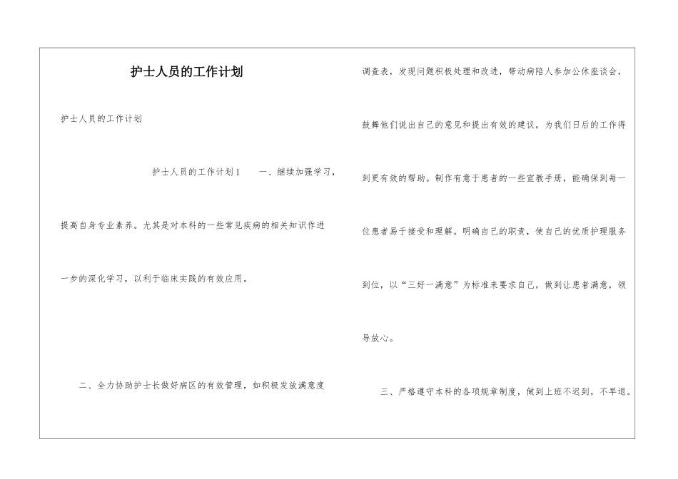 护士人员的工作计划_第1页
