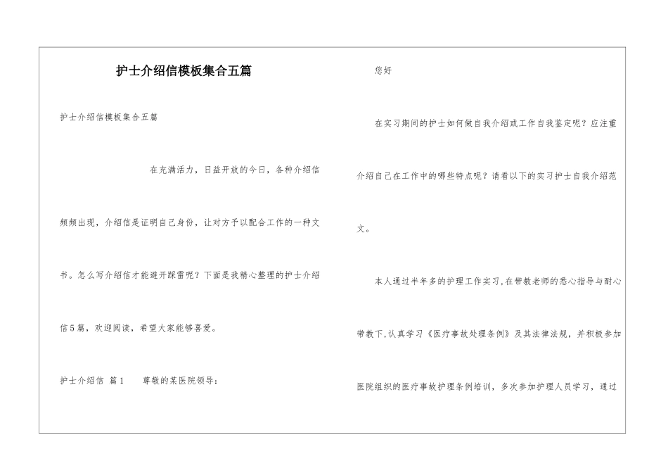 护士介绍信模板集合五篇_第1页