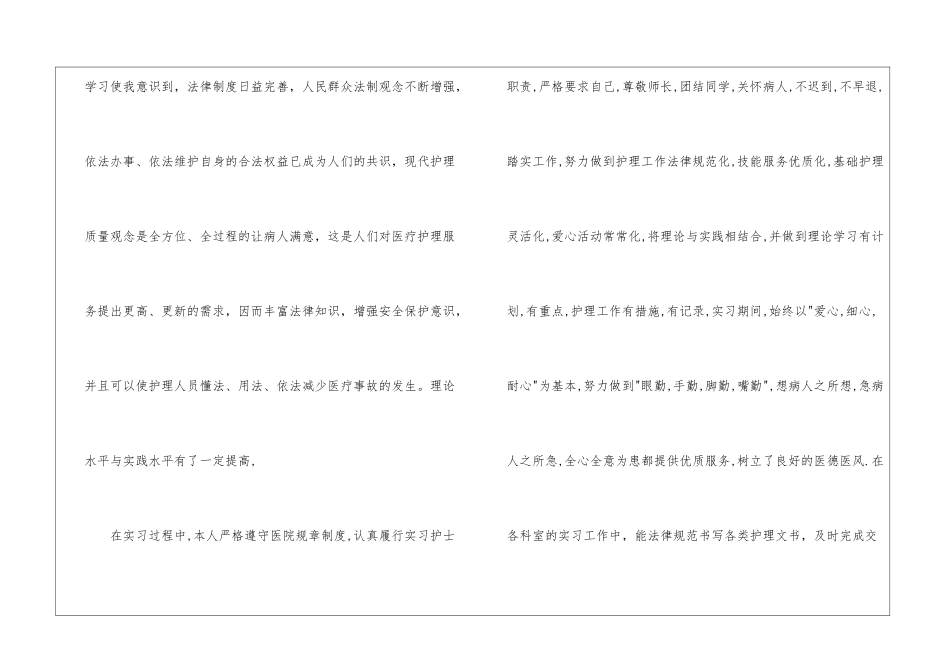 护士介绍信模板集合五篇_第2页