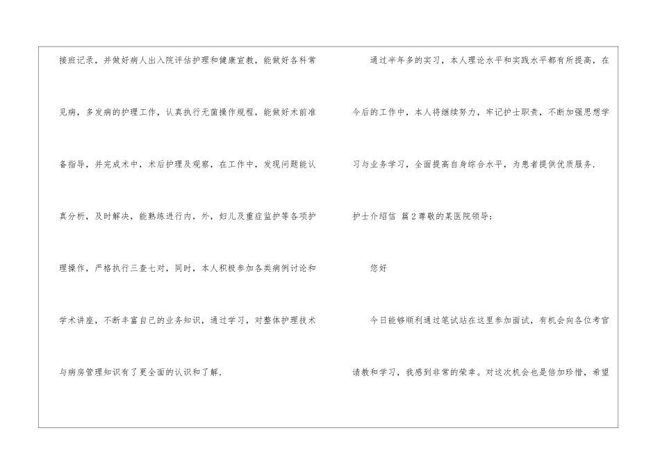 护士介绍信模板集合五篇_第3页