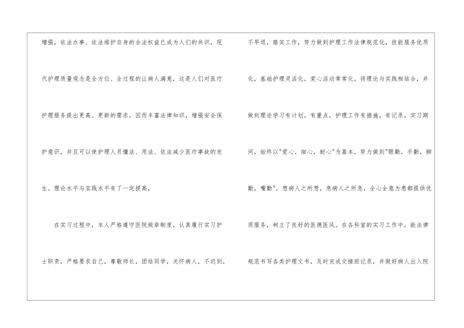 护士介绍信模板集锦十篇_第2页