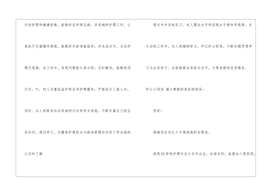 护士介绍信模板集锦十篇_第3页