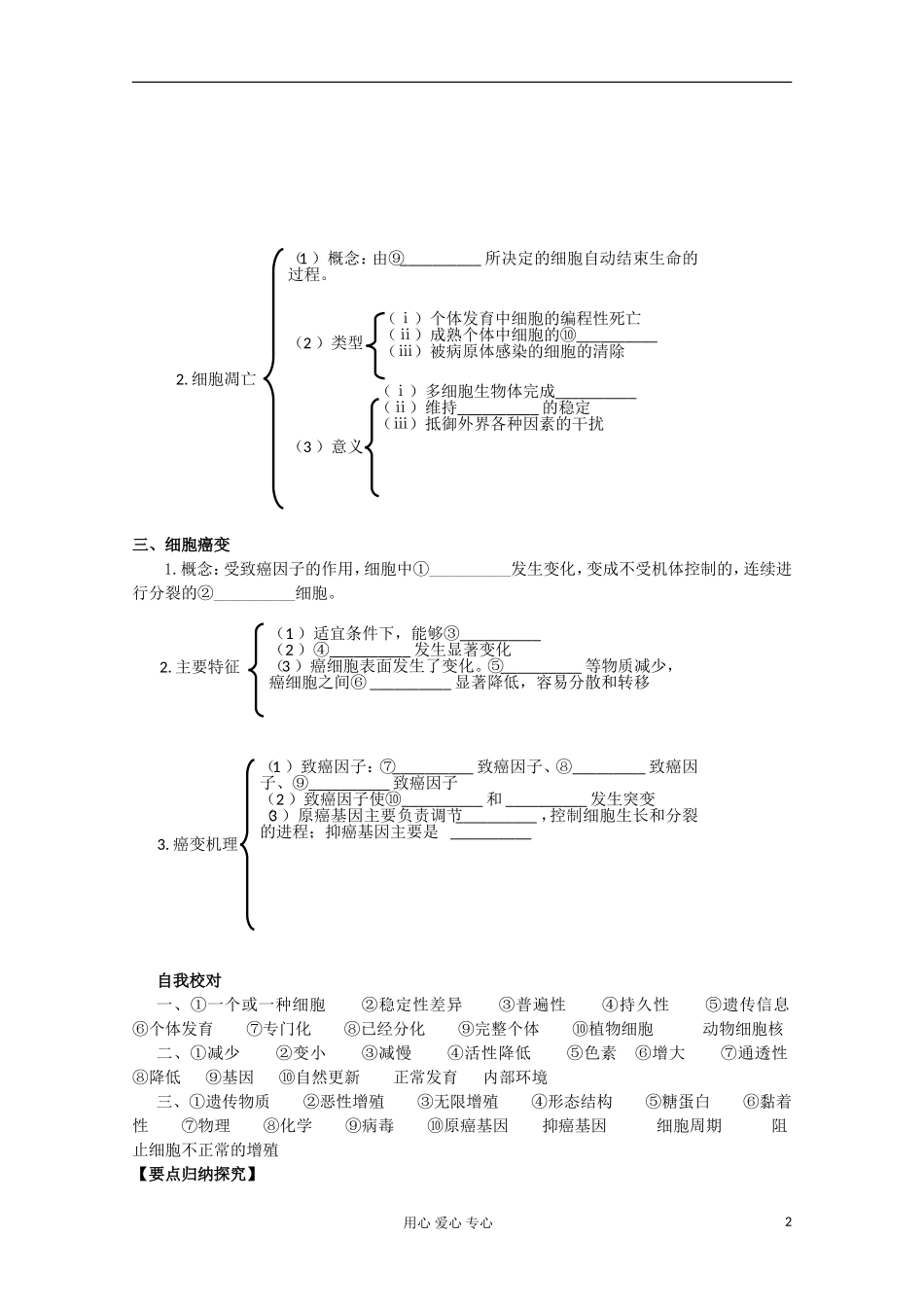 2012高考生物总复习 细胞的分化、衰老、凋亡和癌变（3）精品学案集 必修1_第2页