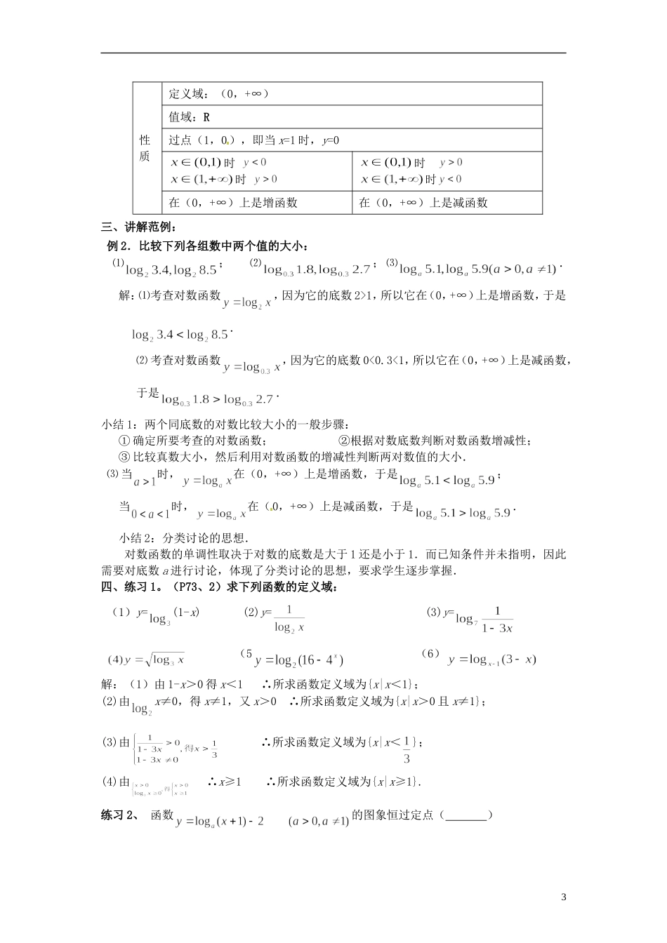 2013-2014高中数学 2.2.2 对数函数教案 新人教A版必修1_第3页