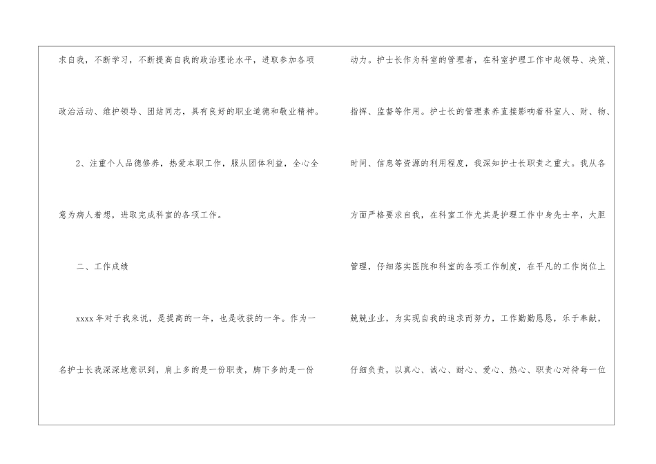 护士优秀个人工作总结(9篇)_第2页