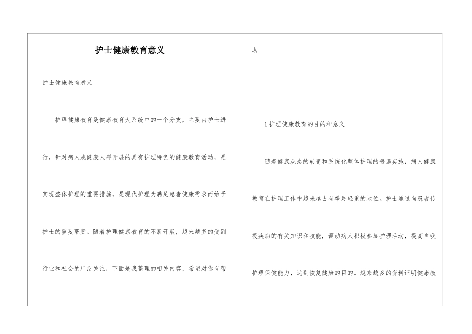 护士健康教育意义_第1页