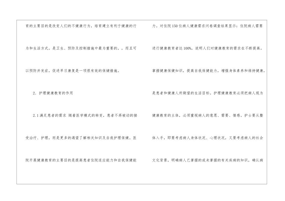 护士健康教育意义_第2页