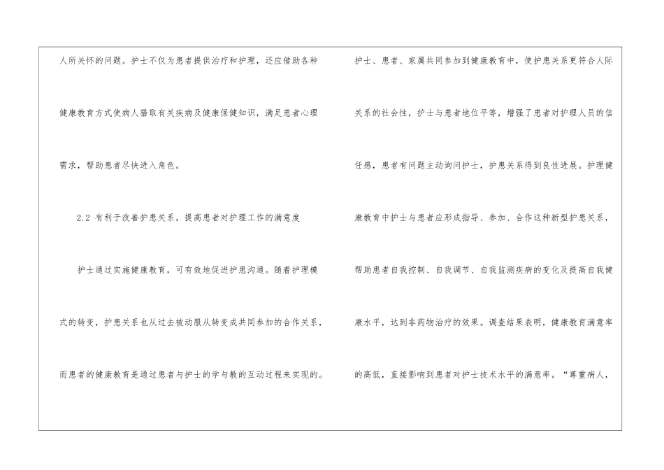 护士健康教育意义_第3页