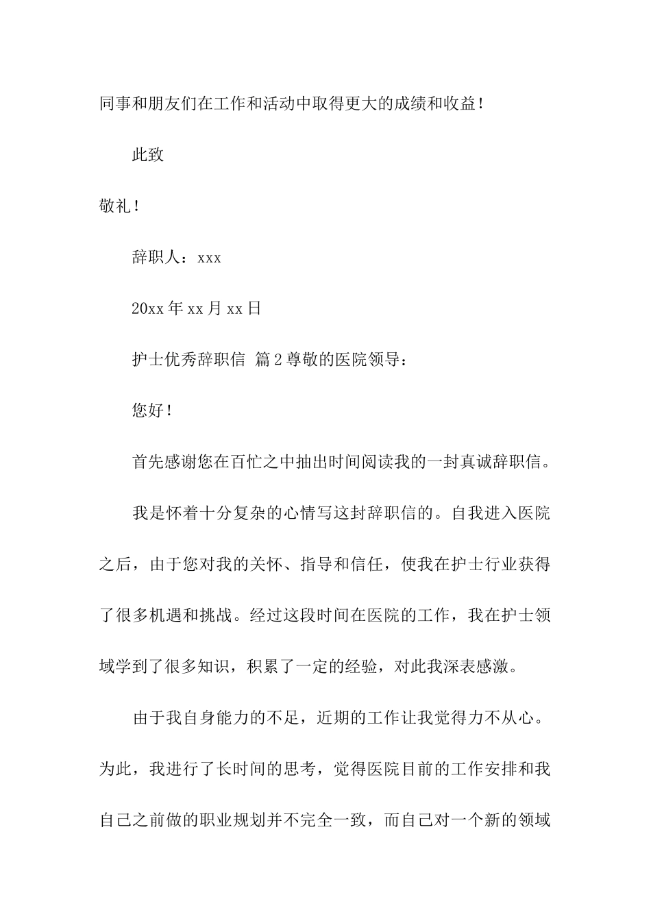 护士优秀辞职信_第2页
