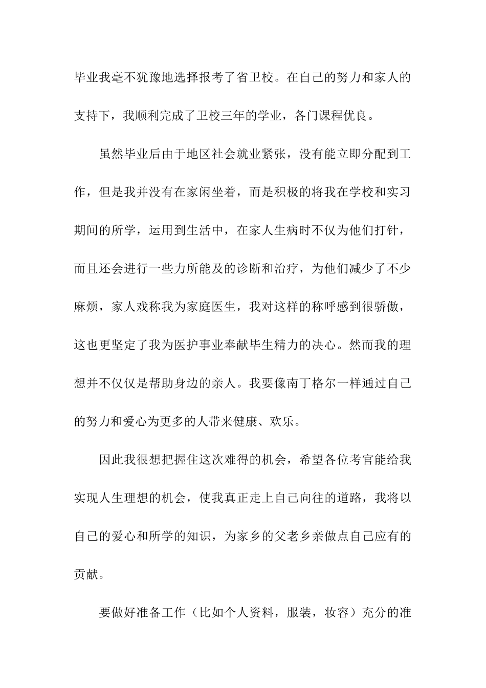 护士介绍信汇编五篇_第2页