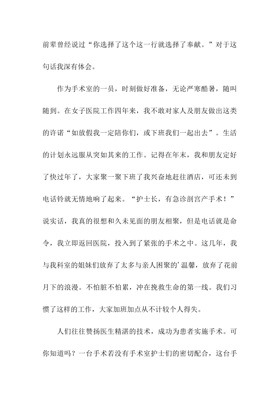 护士代表在5.12国际护士节的发言稿_第2页