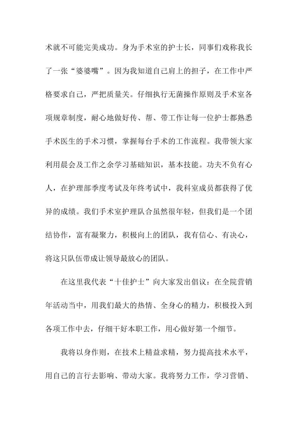 护士代表在5.12国际护士节的发言稿_第3页