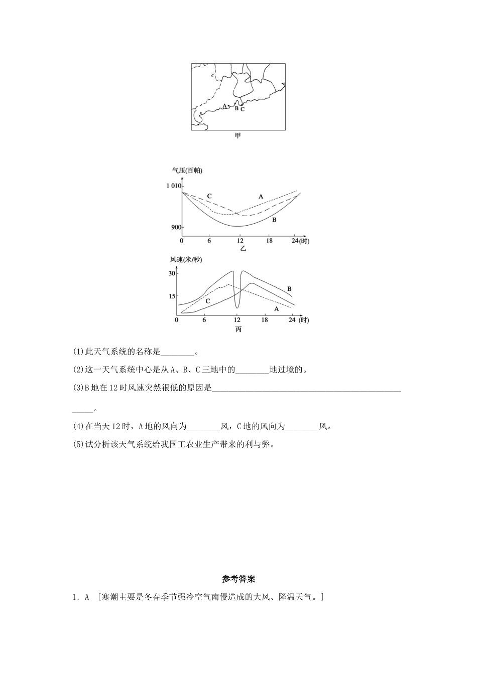 2013-2014学年高中地理 2.2 我国的干旱、洪涝、寒潮与台风 第2课时 影响我国的寒潮和台风同步测试 湘教版选修5_第3页