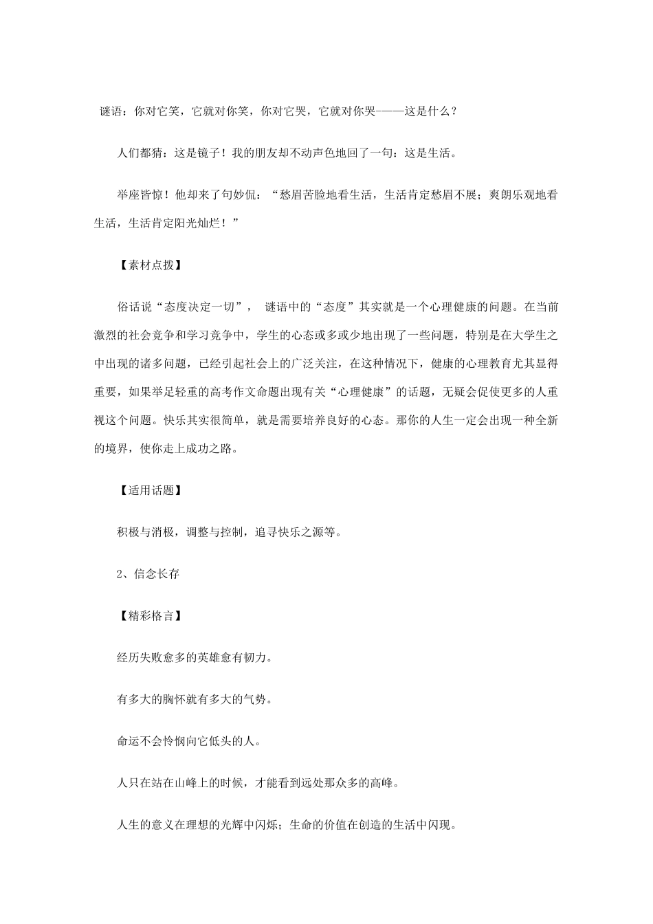 2012高考语文总复习 考场作文资料 生活智慧素材_第2页