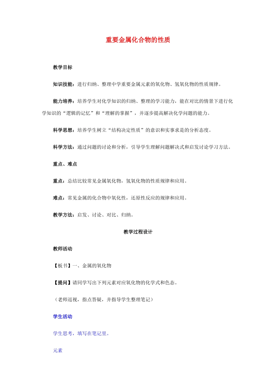 2013届高三化学二轮复习 全套教学案详解 重要金属化合物的性质_第1页