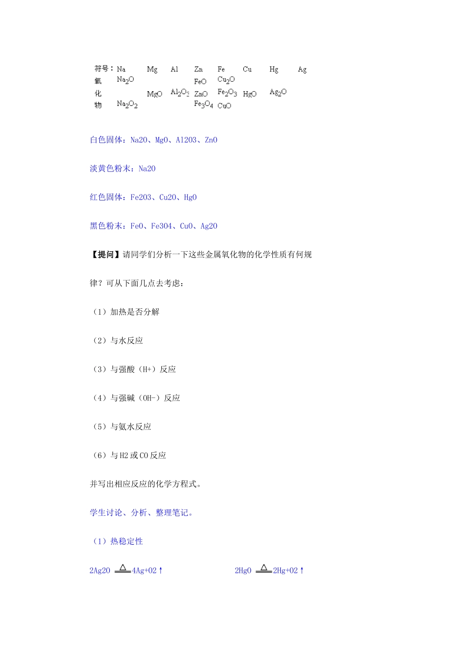 2013届高三化学二轮复习 全套教学案详解 重要金属化合物的性质_第2页