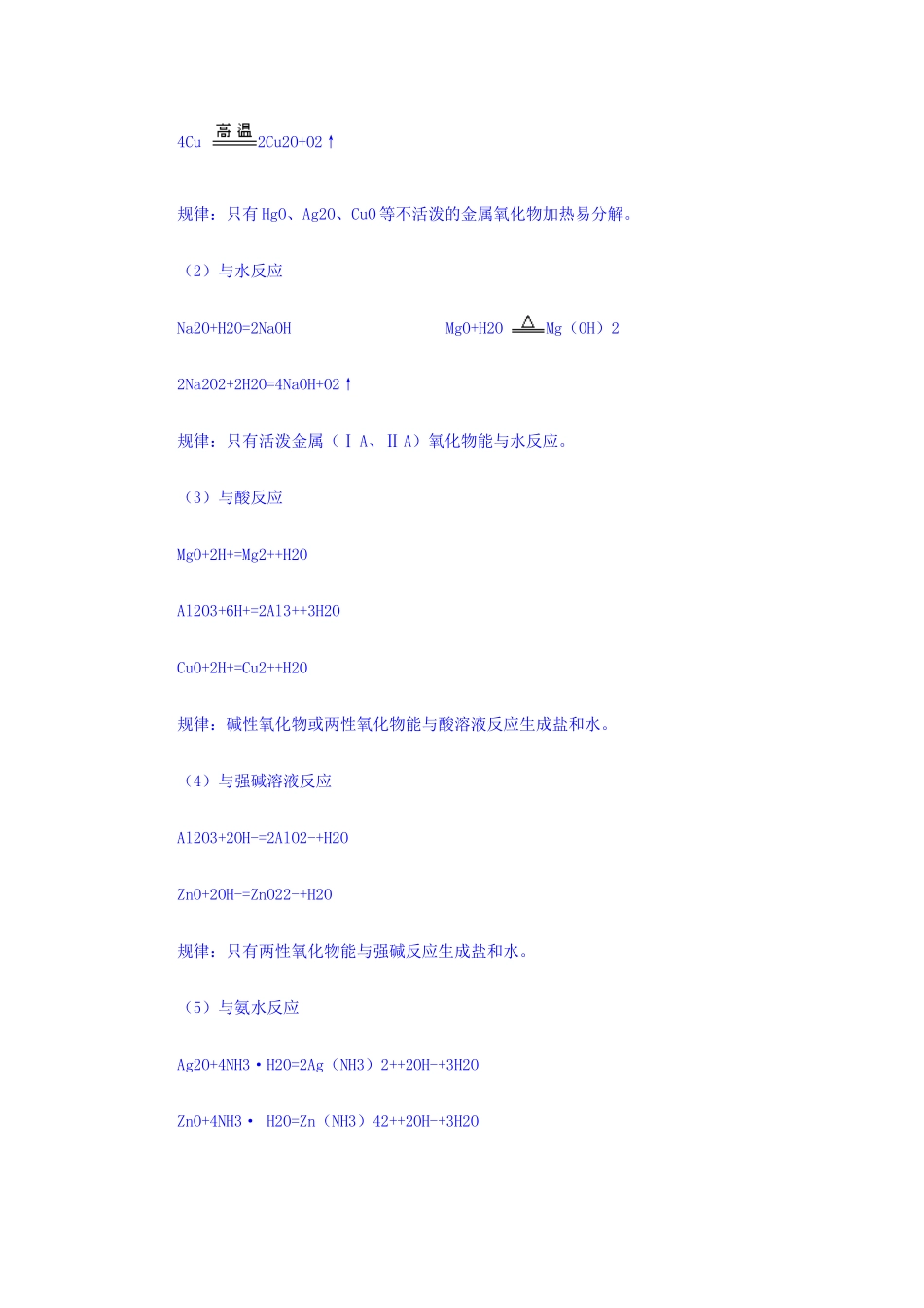 2013届高三化学二轮复习 全套教学案详解 重要金属化合物的性质_第3页