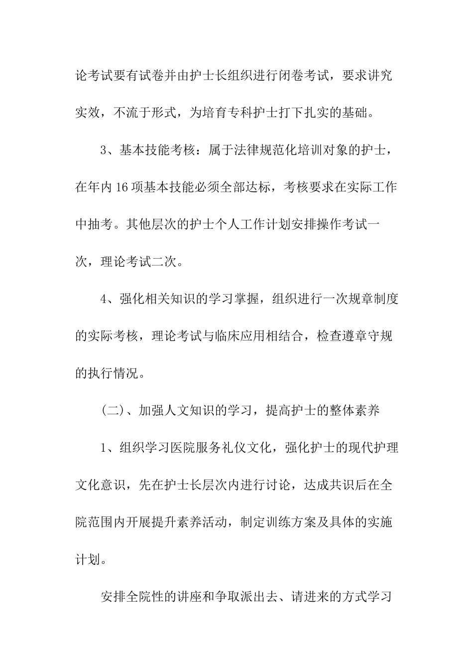 护士关于来年的工作计划_第2页