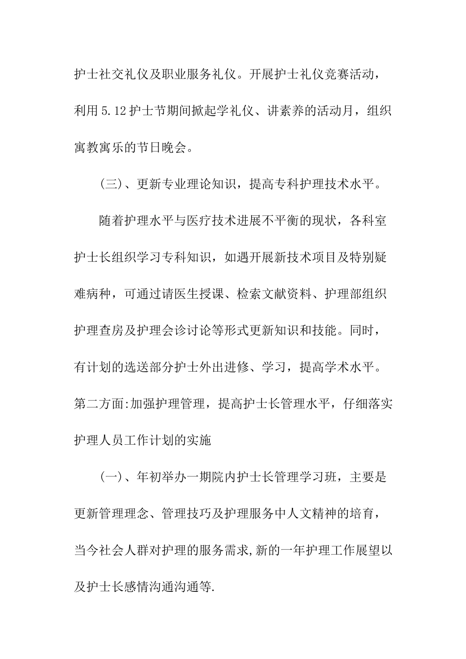 护士关于来年的工作计划_第3页