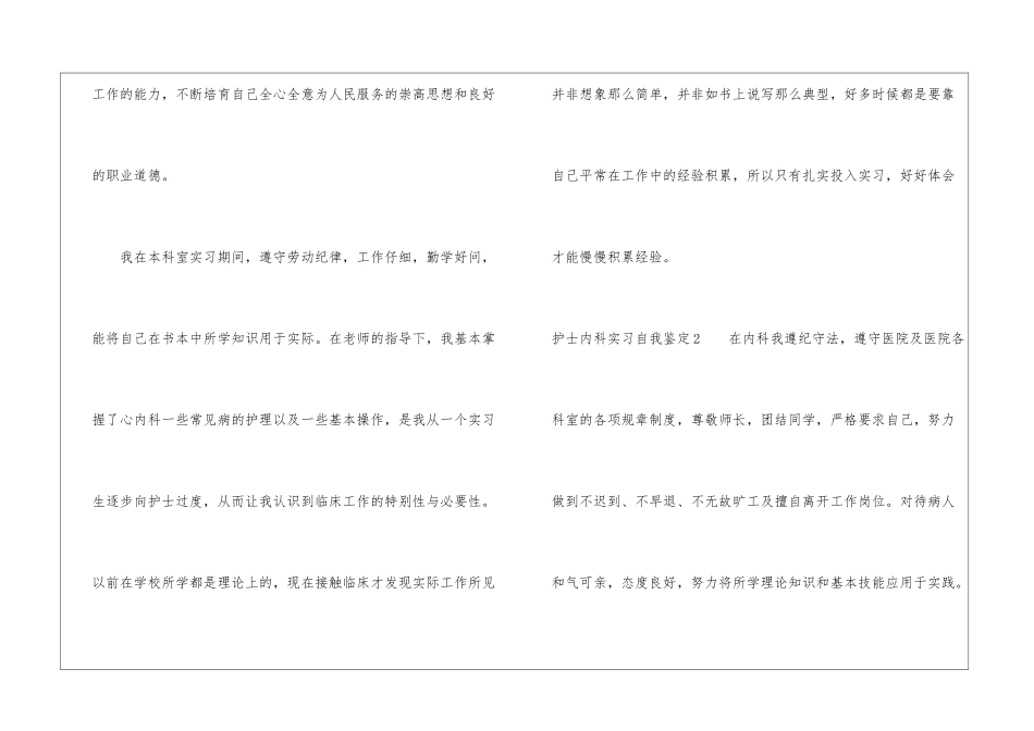 护士内科实习自我鉴定_第2页