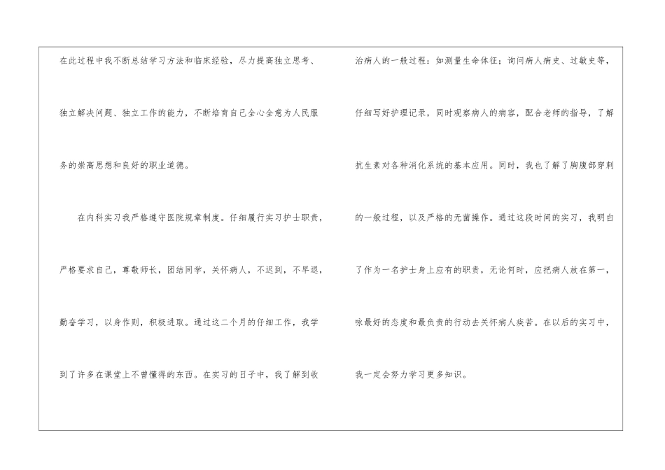 护士内科实习自我鉴定_第3页