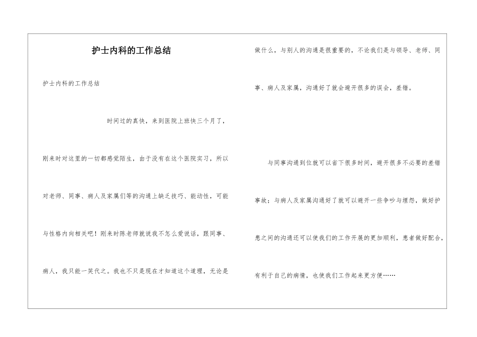 护士内科的工作总结_第1页