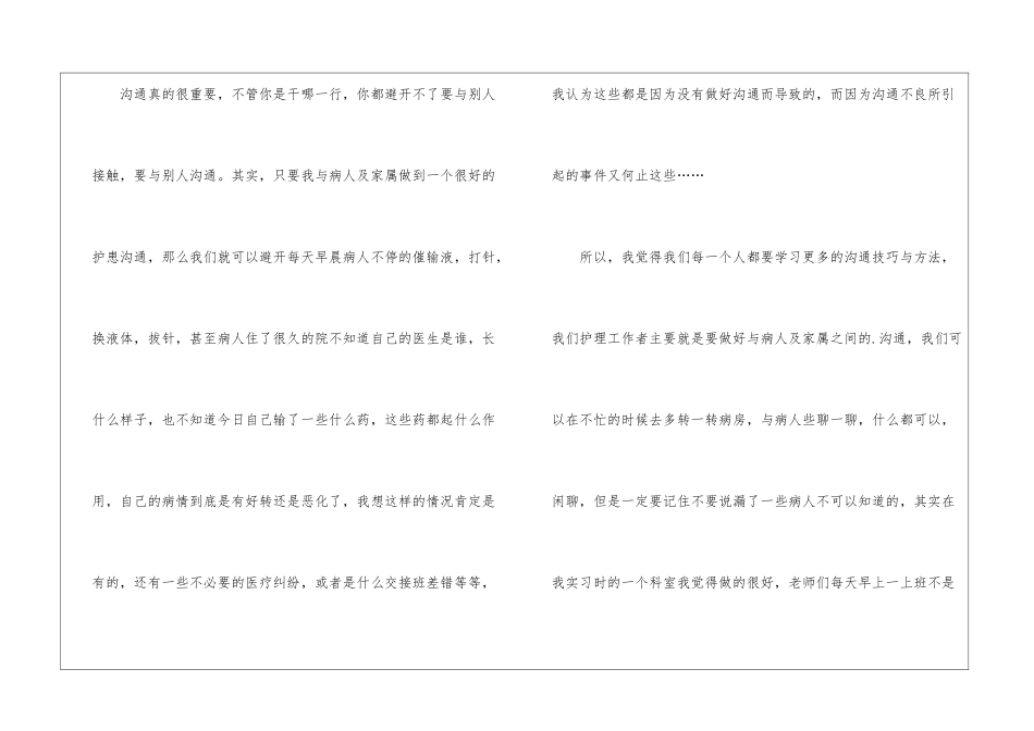 护士内科的工作总结_第2页