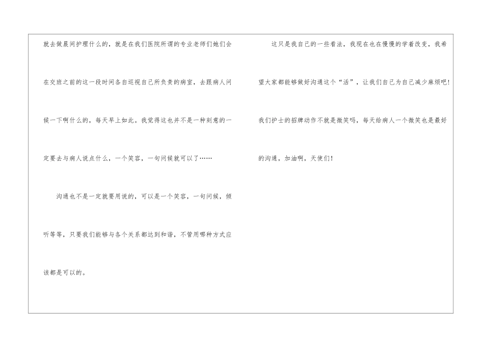 护士内科的工作总结_第3页