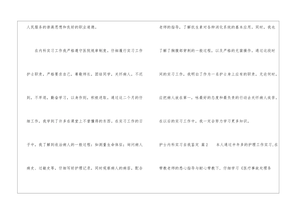 护士内科实习自我鉴定3篇_第2页