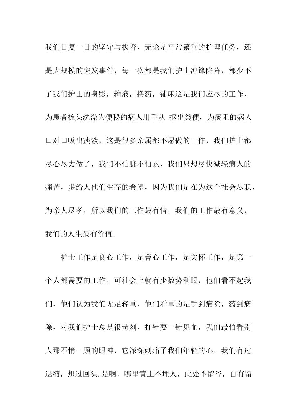 护士关于奉献的演讲稿_第2页