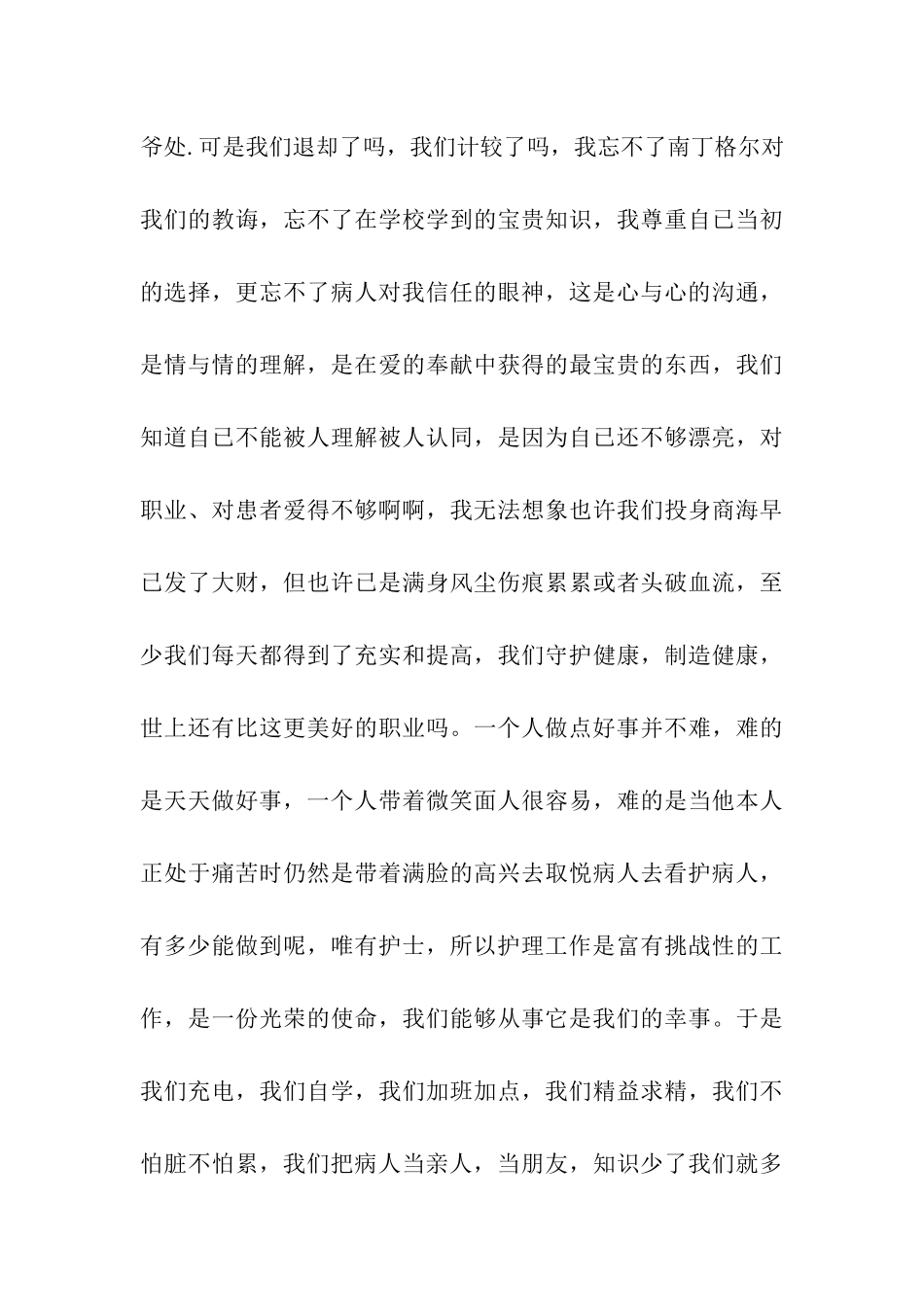 护士关于奉献的演讲稿_第3页